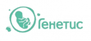 Генетис