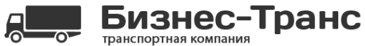 Бизнес-Транс