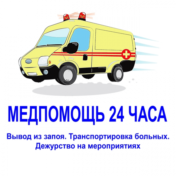 Логотип компании Медпомощь 24 часа