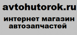 Логотип компании Avtohutorok