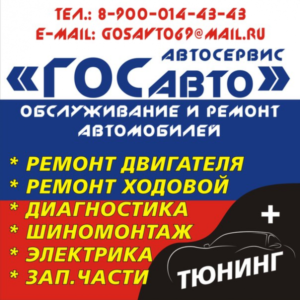 Логотип компании ГОСавто