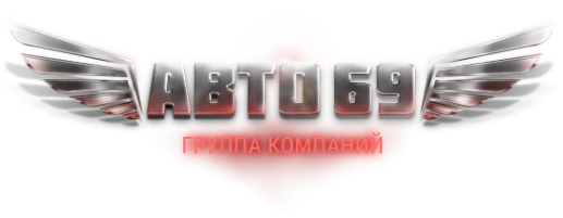 Логотип компании АВТО 69