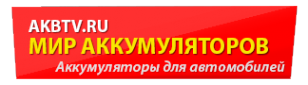 Логотип компании МИР АККУМУЛЯТОРОВ