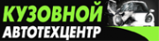 Логотип компании Кузовной автотехцентр