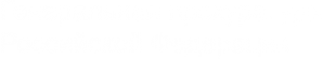 Логотип компании Военная прокуратура Тверского гарнизона