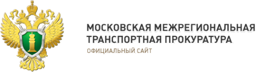 Логотип компании Тверская межрайонная транспортная прокуратура