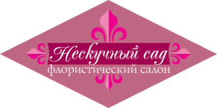 Логотип компании Нескучный сад