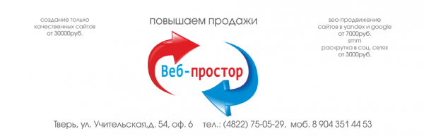 Логотип компании Веб-простор