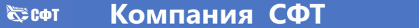 Логотип компании СФТ