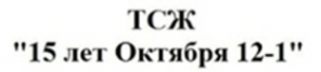 Логотип компании 15 лет октября 12-1