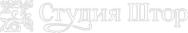 Логотип компании Студия штор