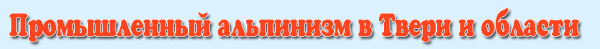 Логотип компании ПромальпТверь