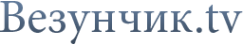 Логотип компании Везунчик.TV