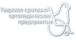 Логотип компании Тверское протезно-ортопедическое предприятие