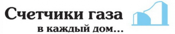 Логотип компании Магазин счетчиков газа