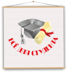Логотип компании Все для студента