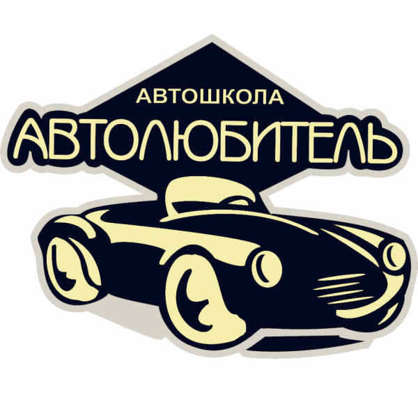 Логотип компании Автолюбитель