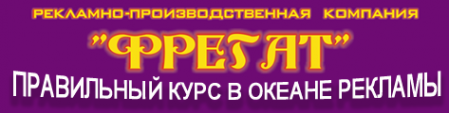 Логотип компании ФРЕГАТ