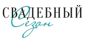 Логотип компании Свадебный сезон