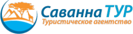 Логотип компании САВАННА ТУР
