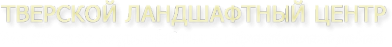 Логотип компании Благоустройство