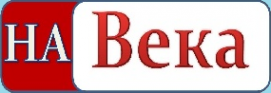 Логотип компании На Века