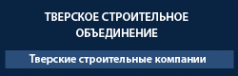 Логотип компании Тверское строительное объединение