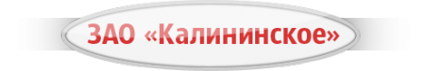 Логотип компании Калининское