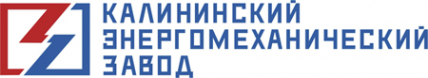 Логотип компании Калининский энергомеханический завод