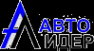 Логотип компании Автолидер