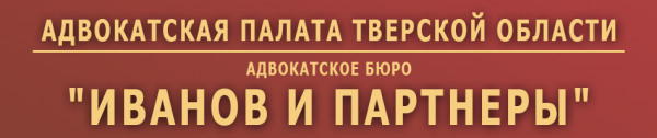 Логотип компании Иванов и партнеры