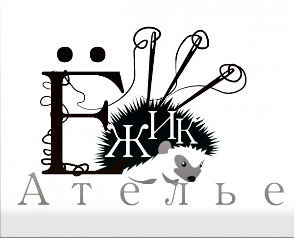 Логотип компании Ателье-Ёжик