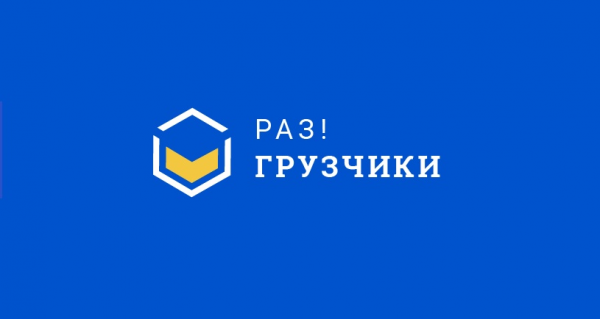 Логотип компании Раз!Грузчики Тверь